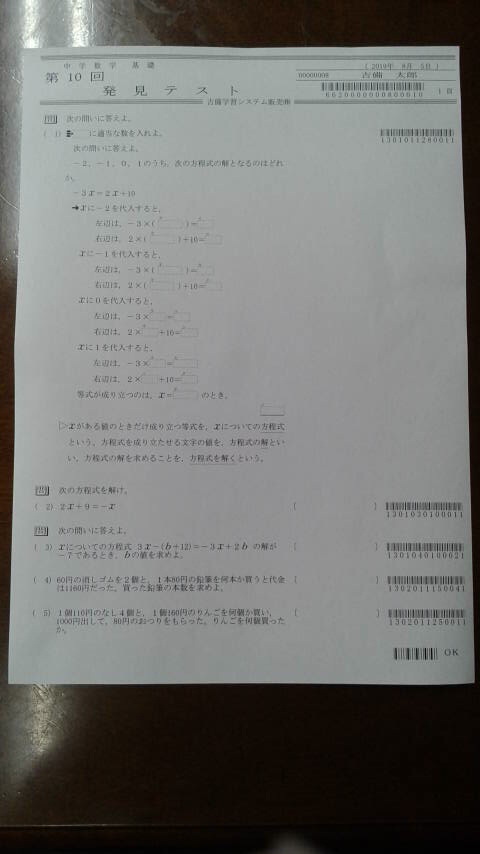 数学の 穴埋め式問題 の抽出手順 吉備学習システム販売