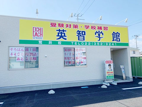 英智学館様